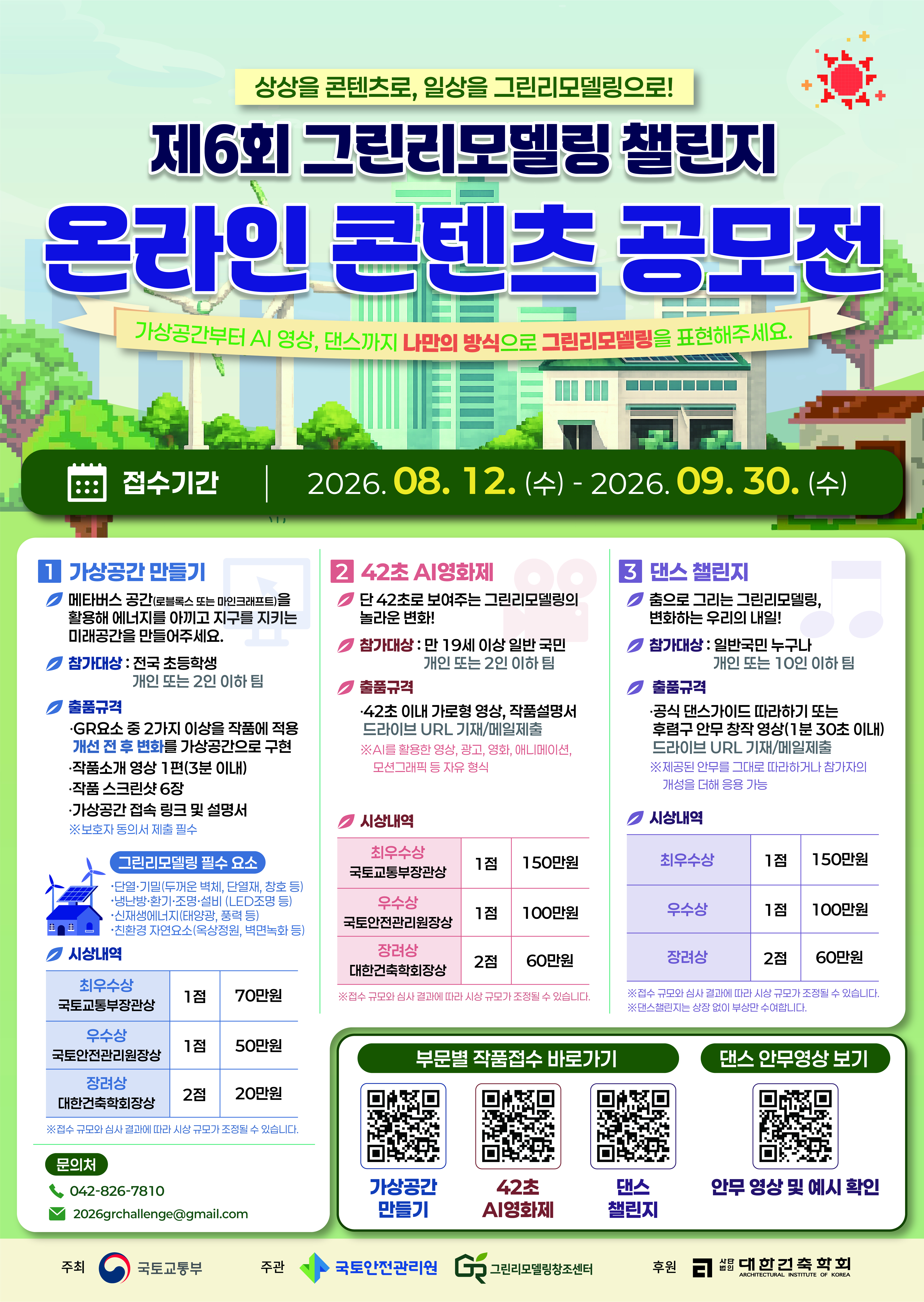 [QA 09-18] A · 제출 기간이 긴 공모전 포스터